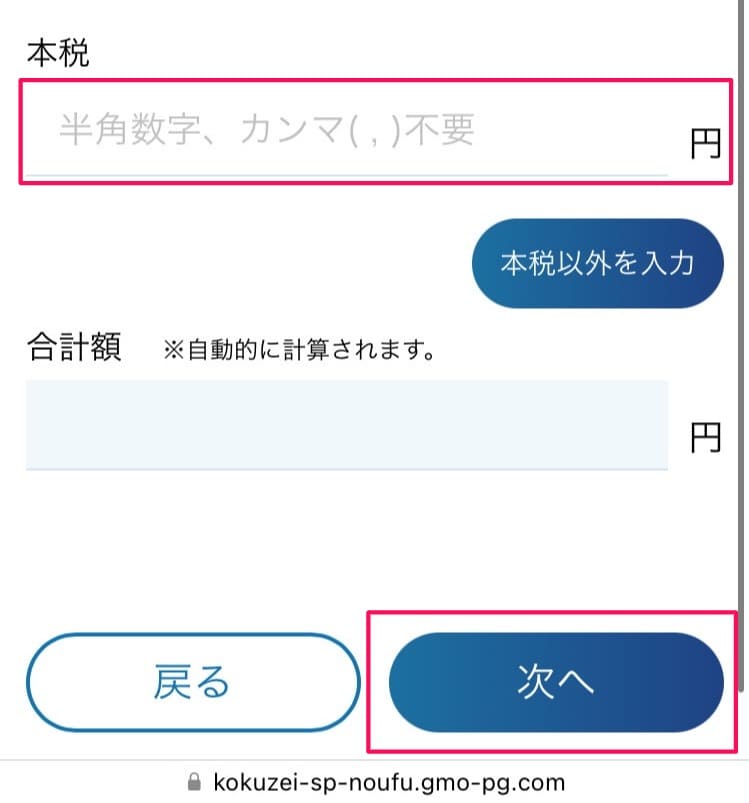 【解説】スマホアプリ納付による予定納税の支払い方法・手順：Amazon Pay